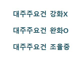  대주주 조건 강화→완화