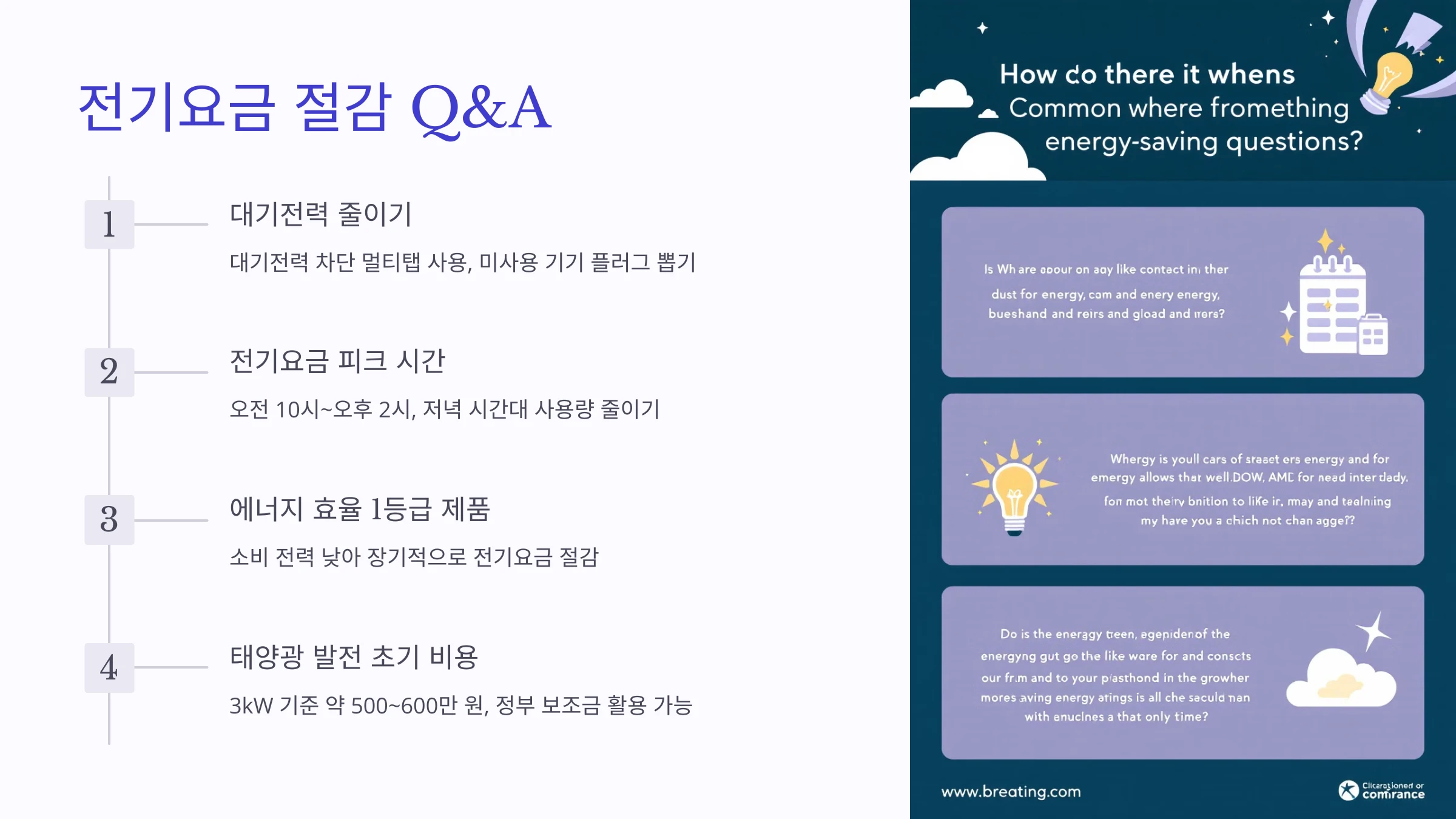 전기요금-절감-방법