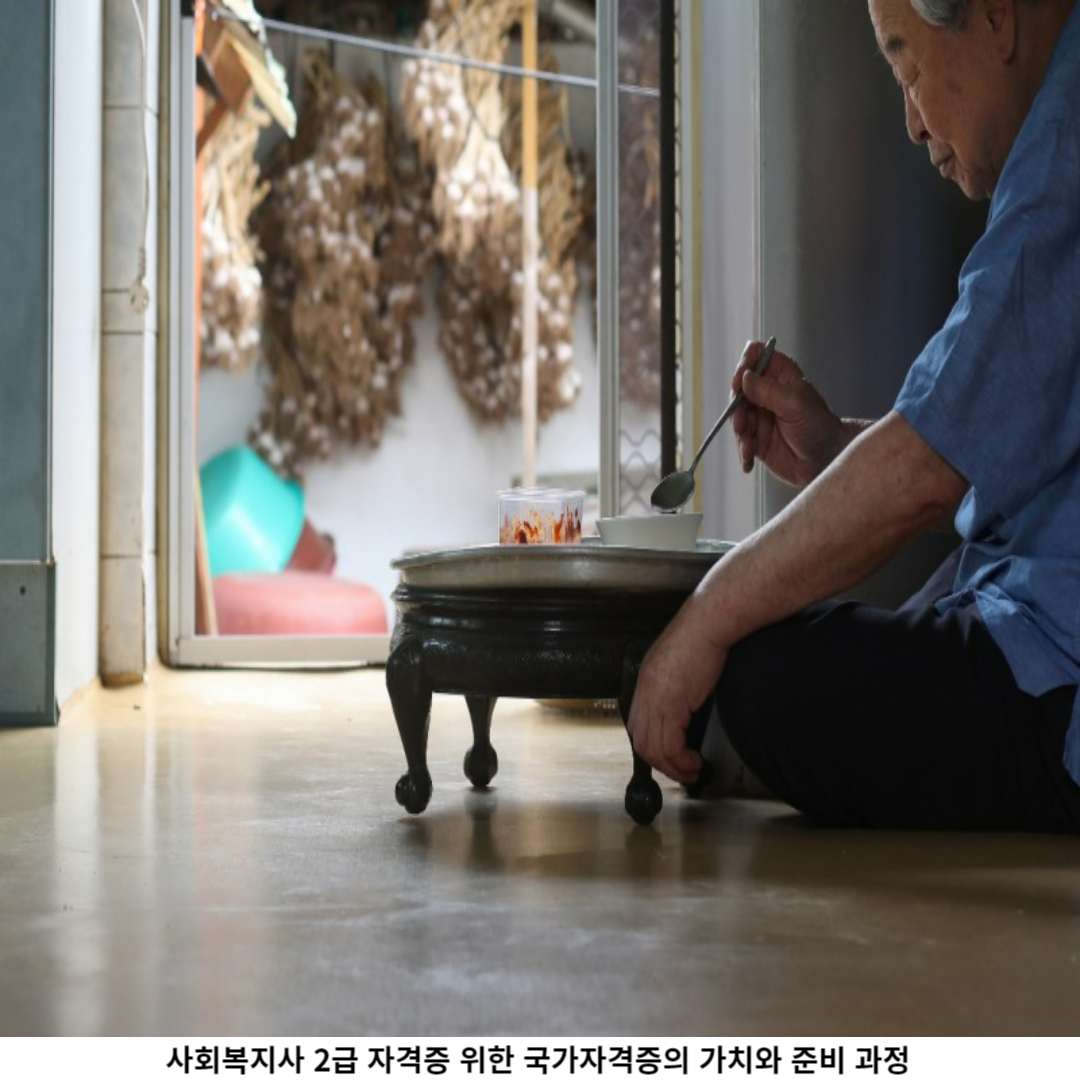 사회복지사 2급 자격증의 의미