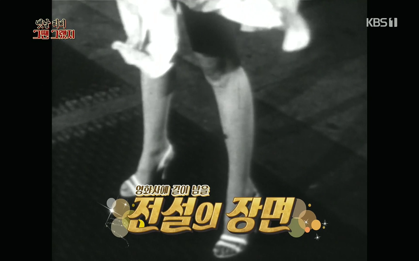 옛날 TV 그땐 그랬지.E01.220909p.H264-F1RST.mp4_20220911_175646.641.jpg
