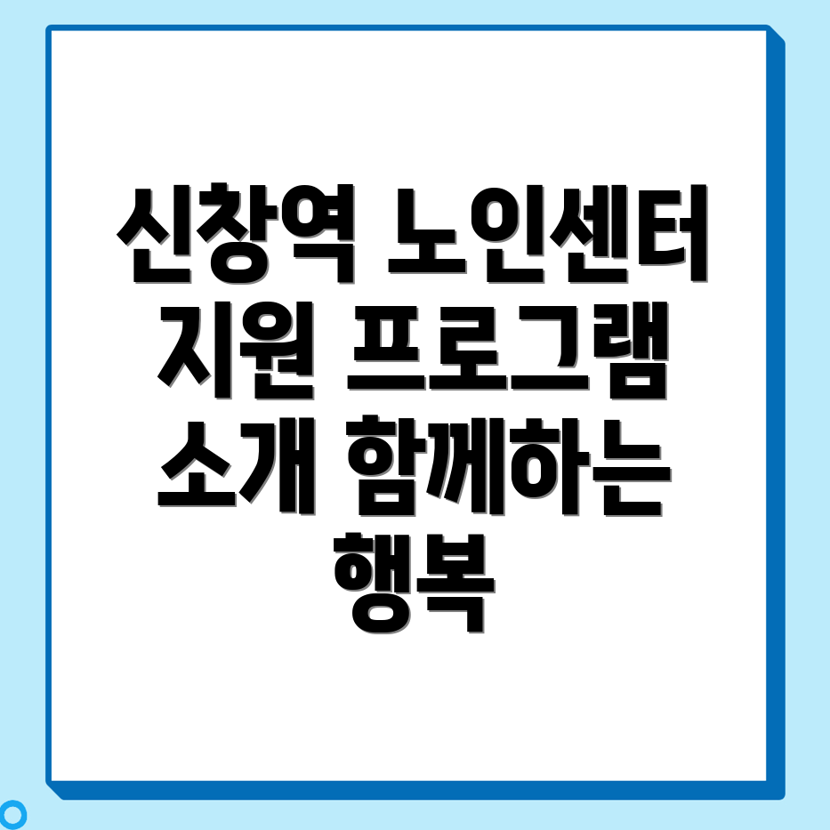 노인복지관