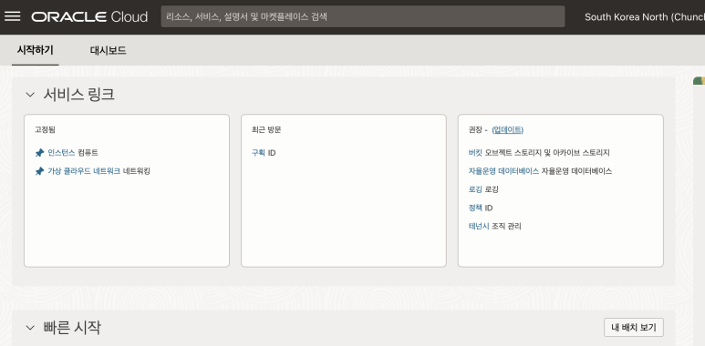  OCI 오라클 클라우드 구획 만들기