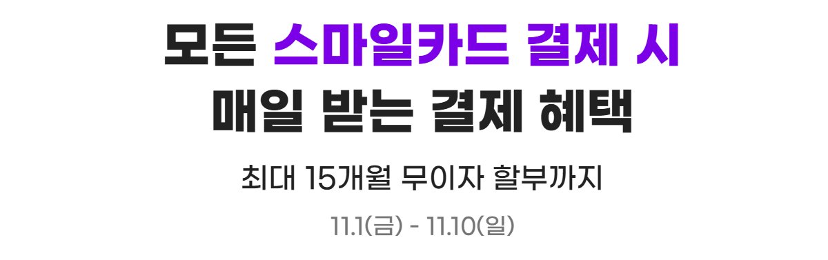 지마켓 빅스마일데이 11월 특가 쿠폰