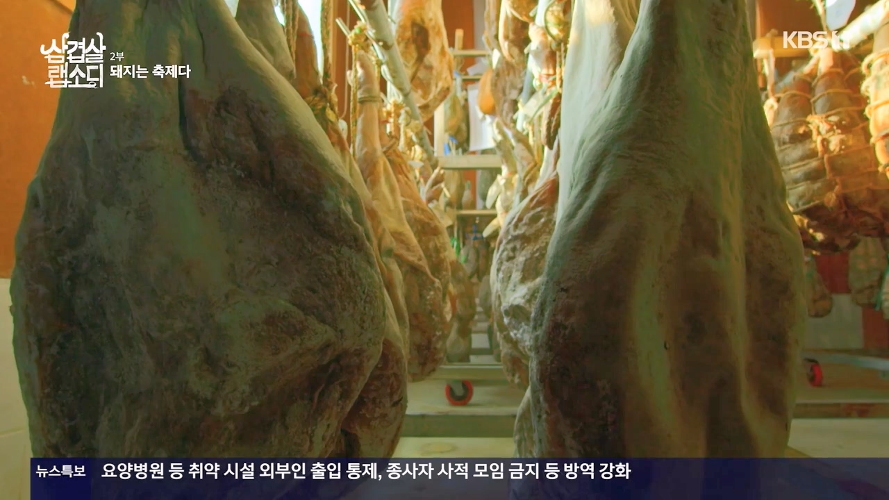 삼겹살 랩소디.E02.201228p-NEXT.mp4_20240223_202445.266.jpg