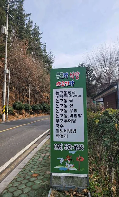 우포랑따오기랑