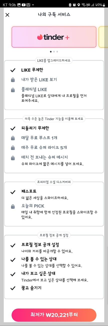 데이팅 앱 틴더 어플 후기&amp;#44; 사용법