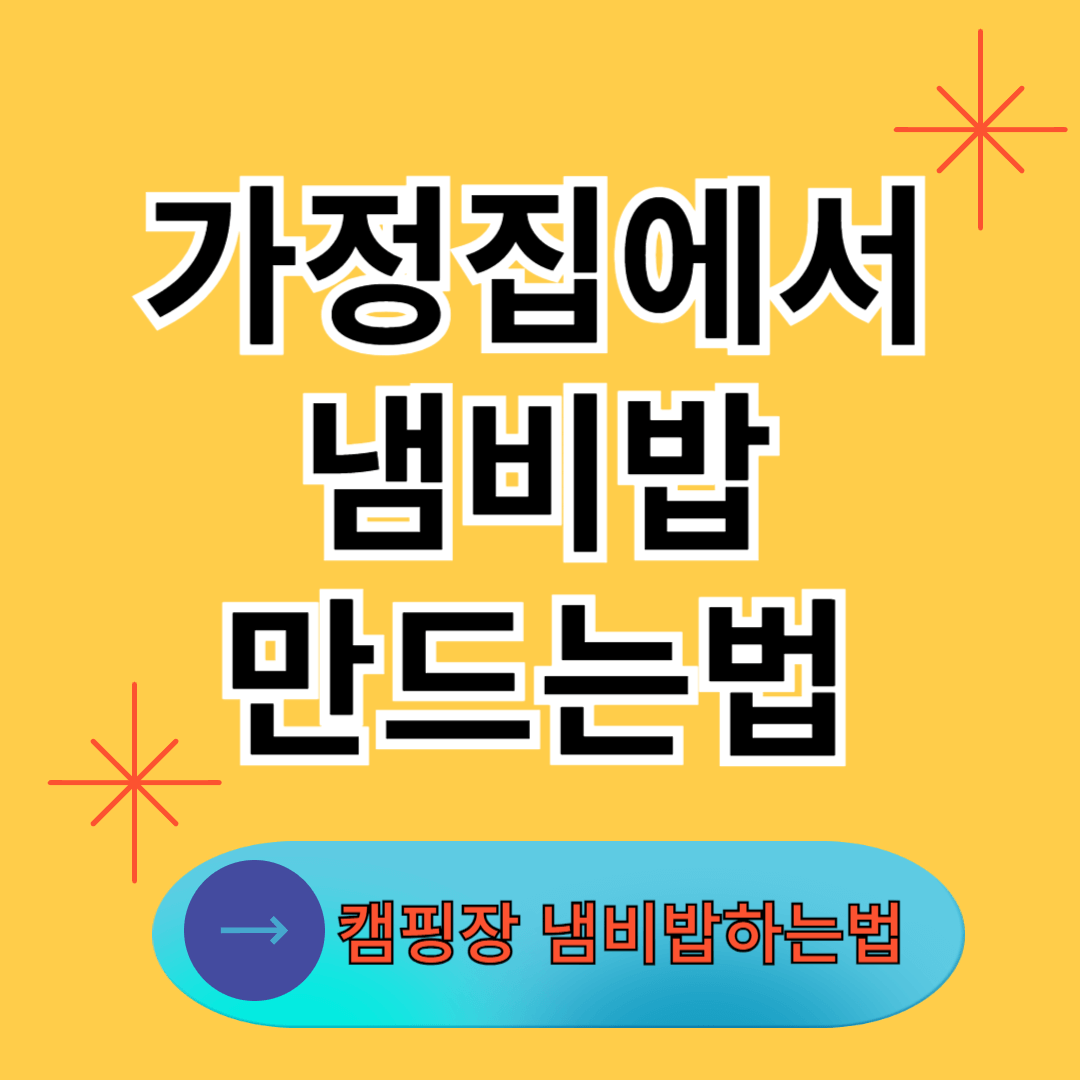 가정집 가스레인지에서 냄비밥 만드는 방법과 팁!(캠핑장냄비밥)