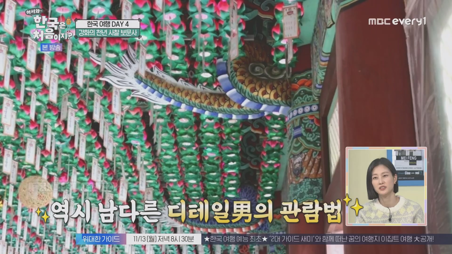 어서와~ 한국은 처음이지.E321.231109p.H264-F1RST.mp4_20231110_204240.433.jpg