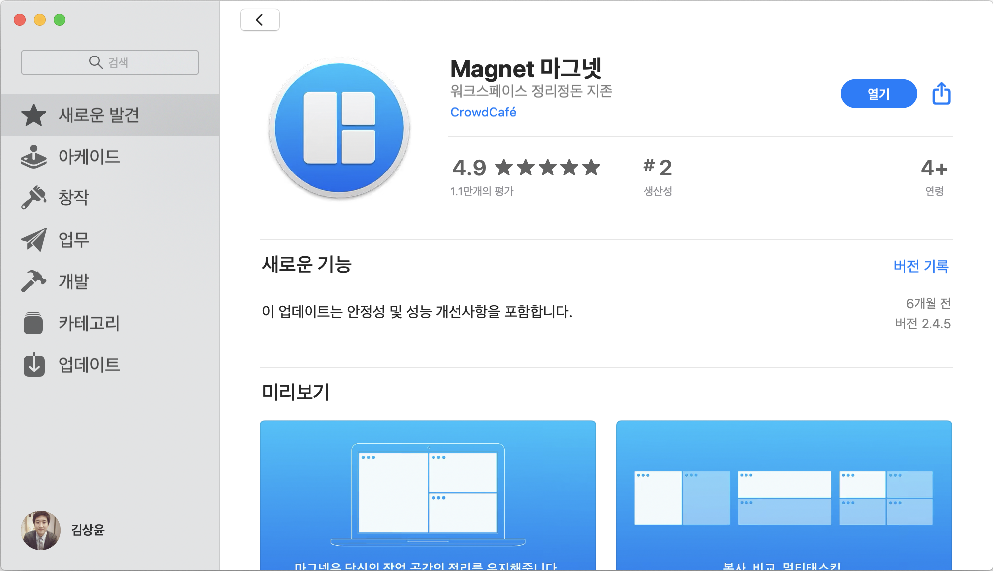  맥OS필수유틸인 윈도우같이 창을 잘 분활할 수 있는 앱 - 마그넷을 소개합니다.