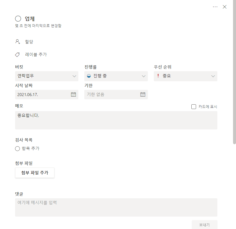 Microsoft Planner 상세관리2