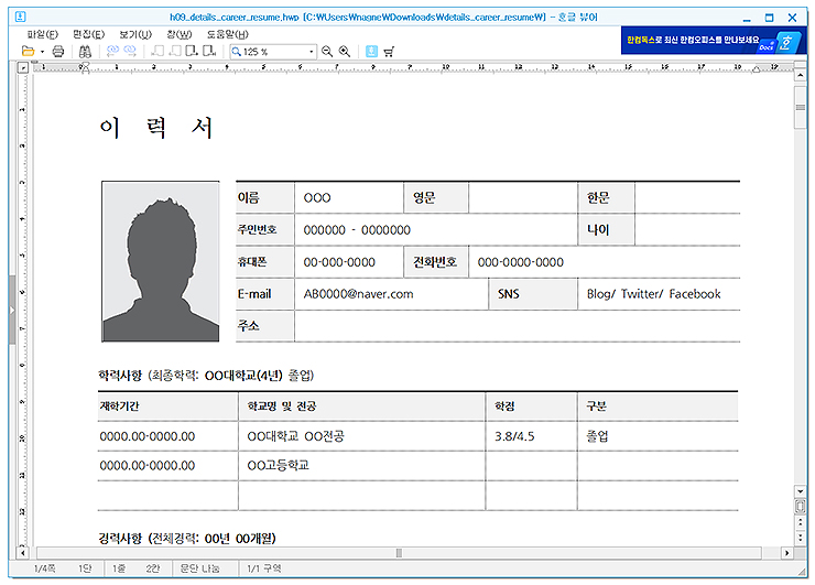 이력서-양식-한글-뷰어로-열기