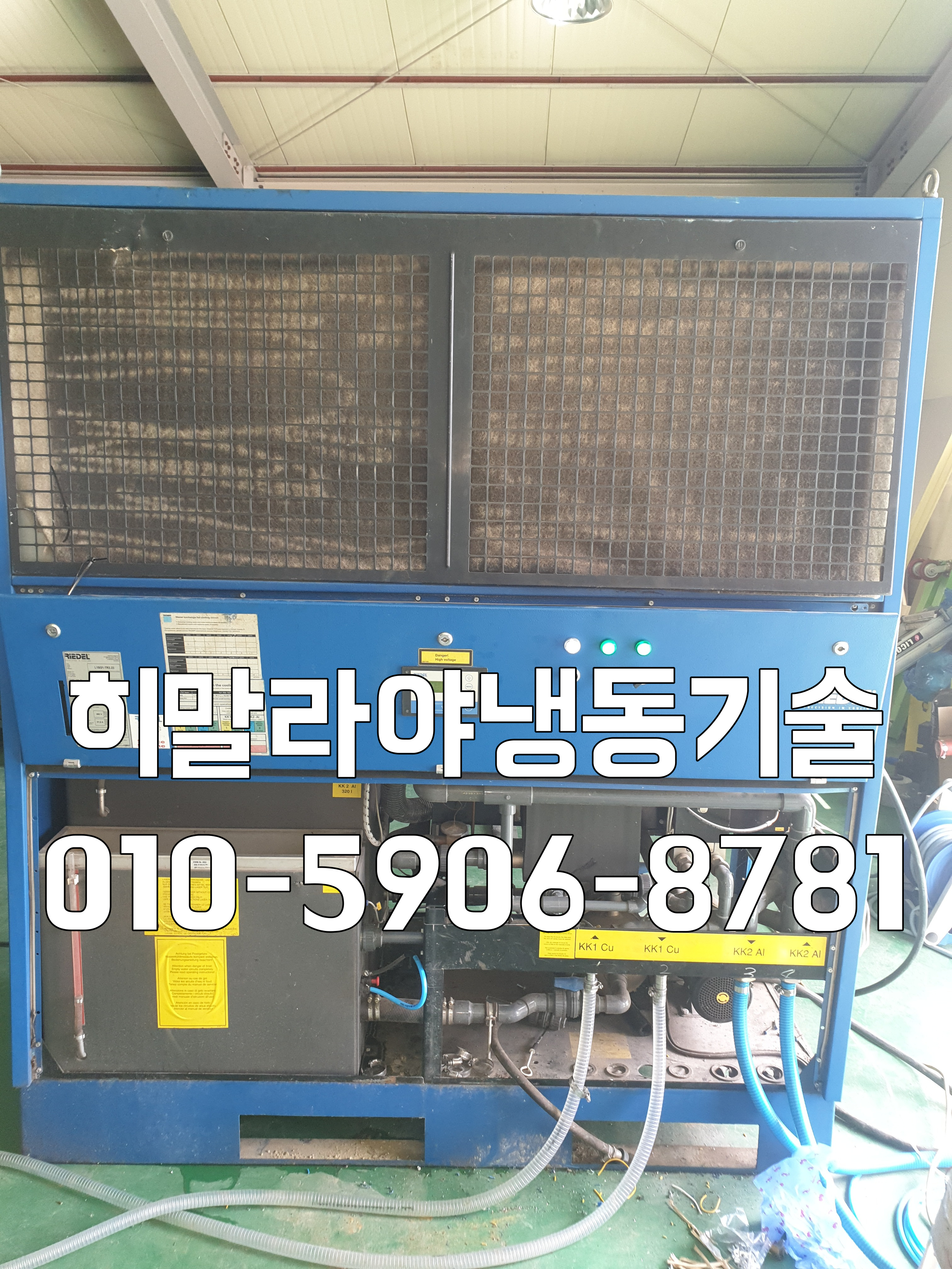  독일산 RIDEL리델 칠러냉각기수리 성남 곤지암 용인 기흥  레이저 칠러냉각기수리 WATER CHILLER수리 댄포스 중국산 칠러 SZ110S4VC 스크롤콤프 하남 구리 남양주 인천 서부공단 중구