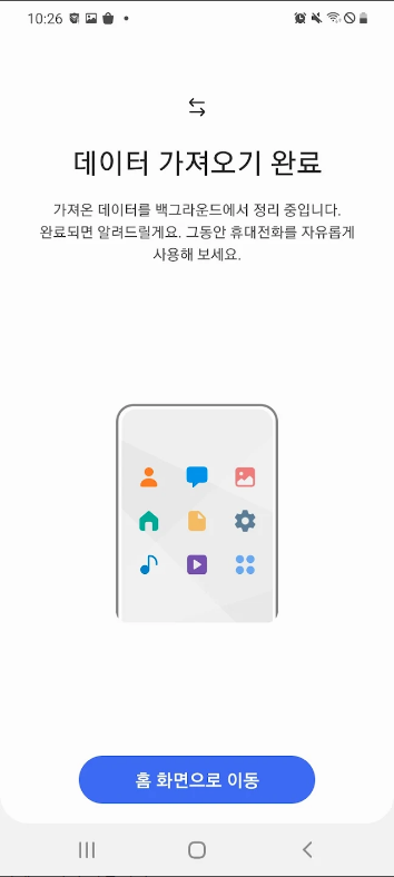 삼성 스마트 워치 모바일 (Samsung Smart Switch Mobile)