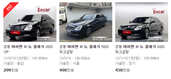 2011~2014년식 체어맨 H 뉴 클래식 중고차 가격