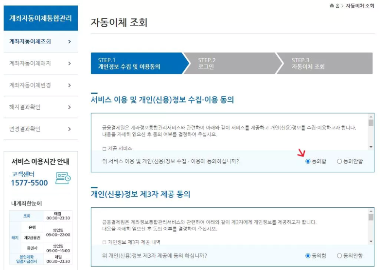 개인정보-이용-동의-화면