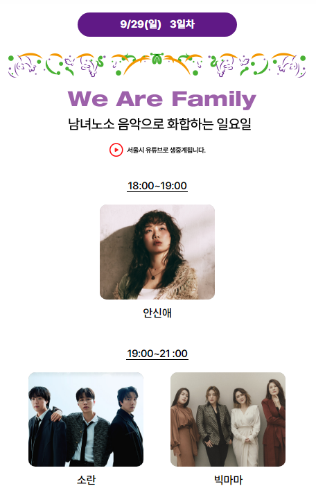 출처 https://seoulmusicfestival.co.kr/