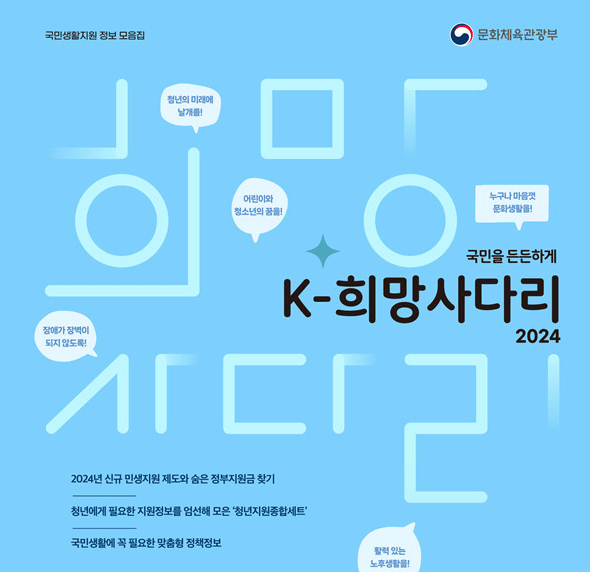 2024 희망사다리 누리집 표지