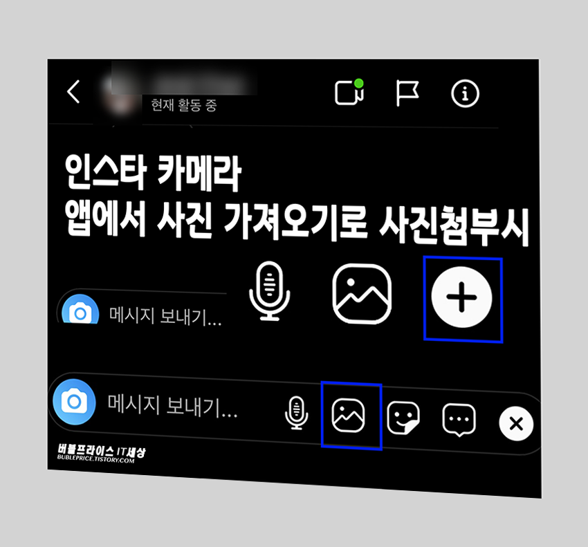 인스타 DM 앱에서 사진가져오기 