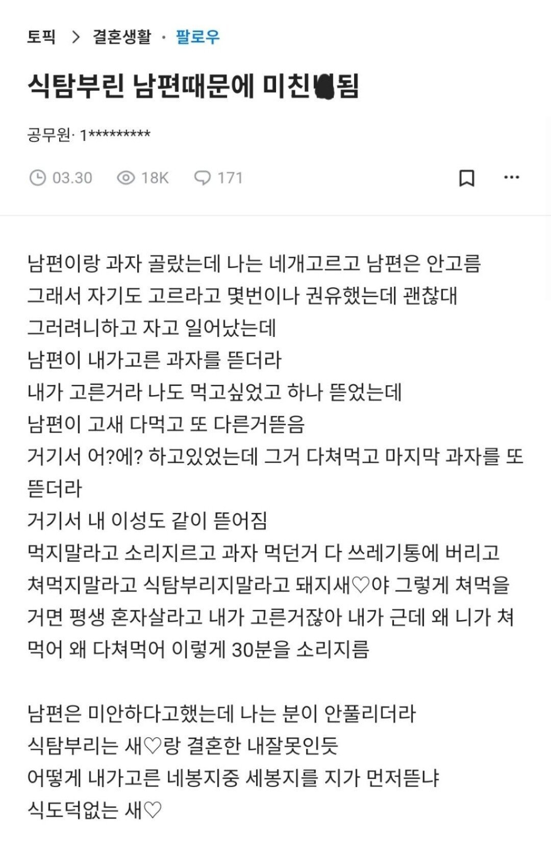 식탐부린 남편 때문에
