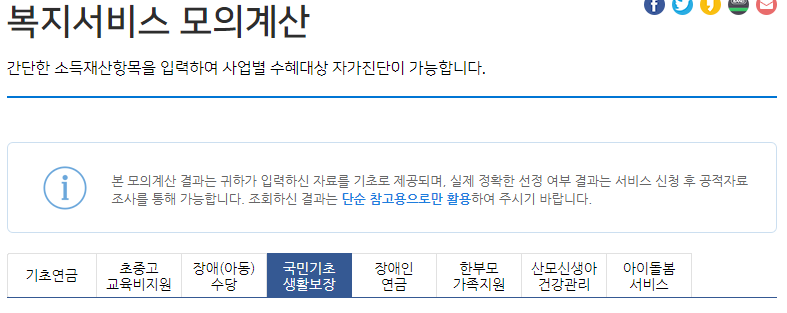  전국민 5차 재난지원금 소득하위 기준 90% 기준금액 계산방법, 코로나 국민지원금 사용처