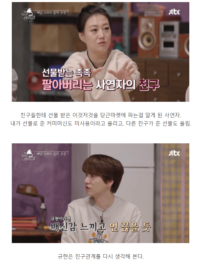  논란의 친구 선물 판매.jpg