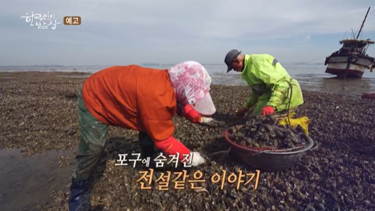 한국인의밥상-인천-만석부두-굴