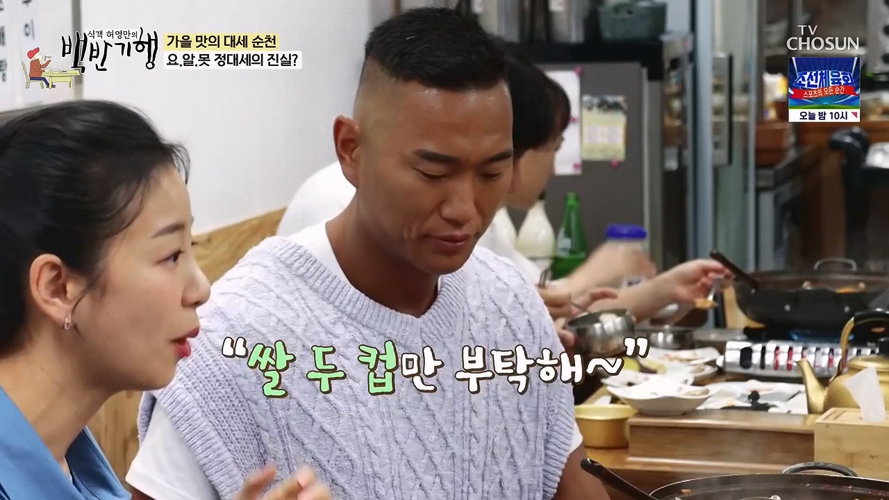 식객 허영만의 백반기행.E216.230916p-NEXT.mp4_20230916_164951.609.jpg