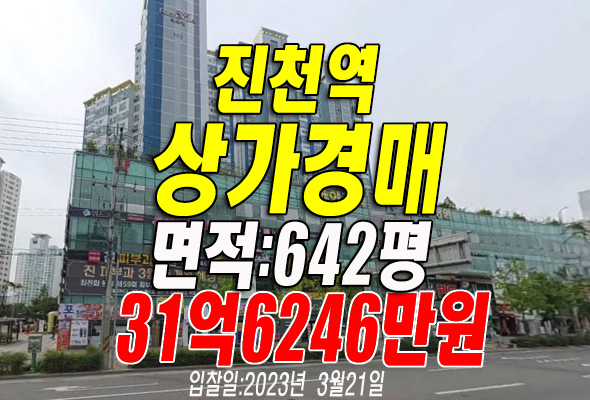  대구 상가 경매 달서구 아이꿈터 아동병원 진천역계룡리슈빌상가 병원매매 급매
