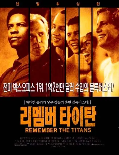 영화 리멤버 타이탄