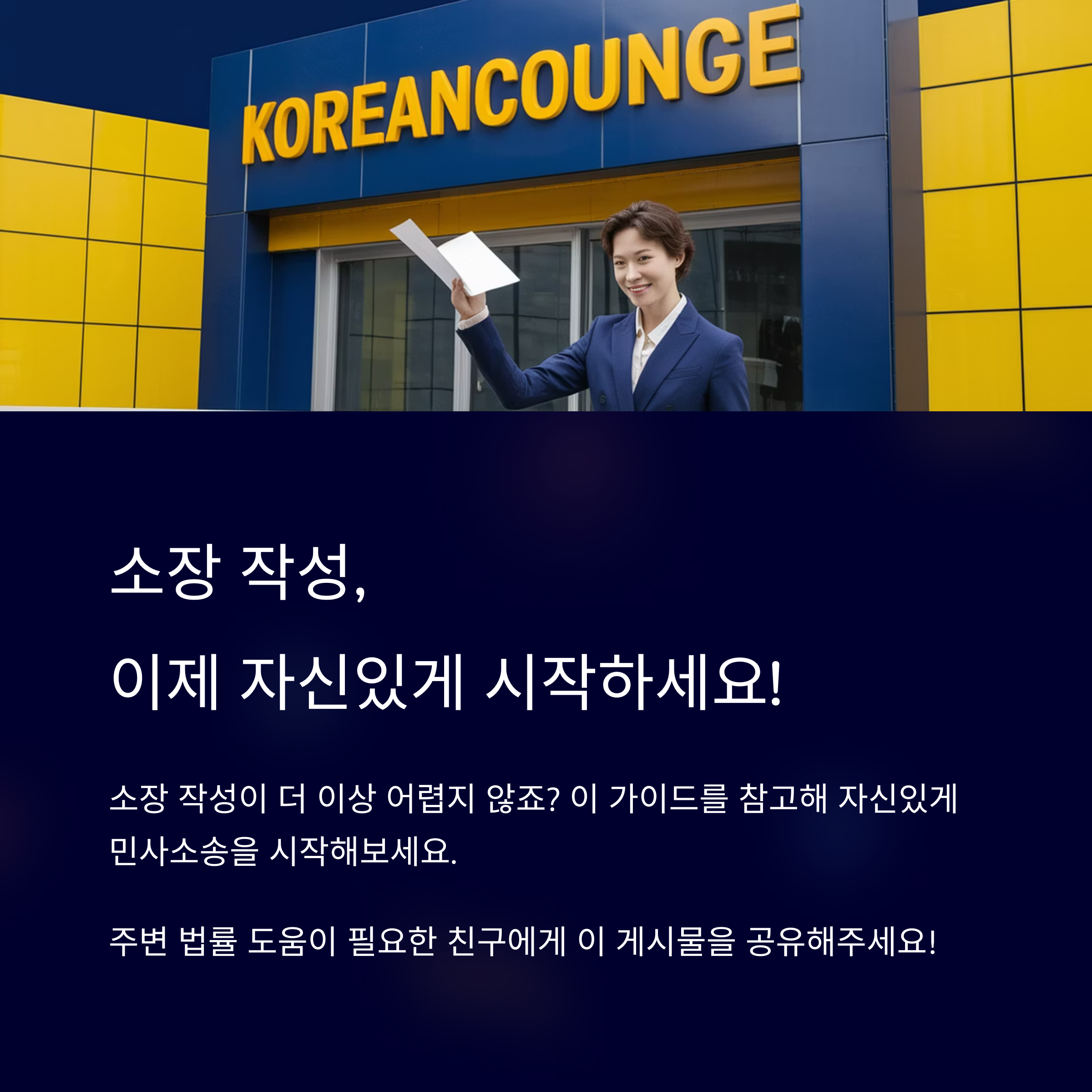 민사소송 소장 관련 FAQ