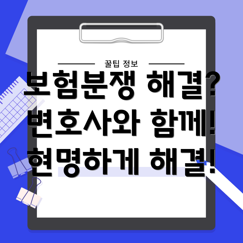 대구 달서구 유천동 보험 분쟁