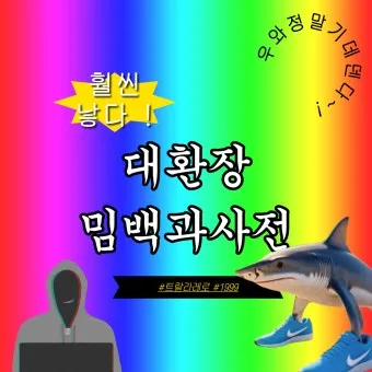 트랄라레로 트랄랄라 밈 유래 뜻 사용법_14