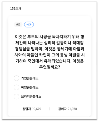  [앱테크]리브메이트일반상식퀴즈159회차모음정답