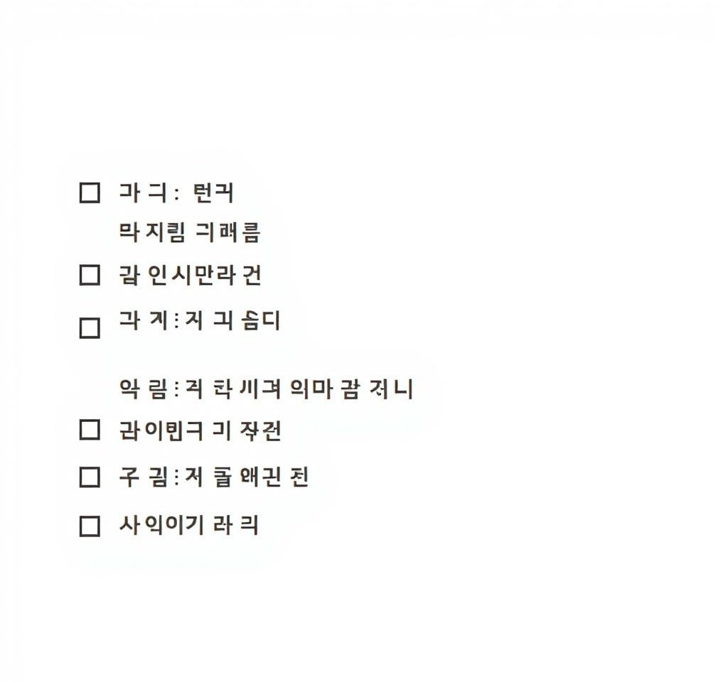 문서 작성의 핵심 도구, 글머리표 활용법과 효과적인 목록 정리 방법 완벽 가이드