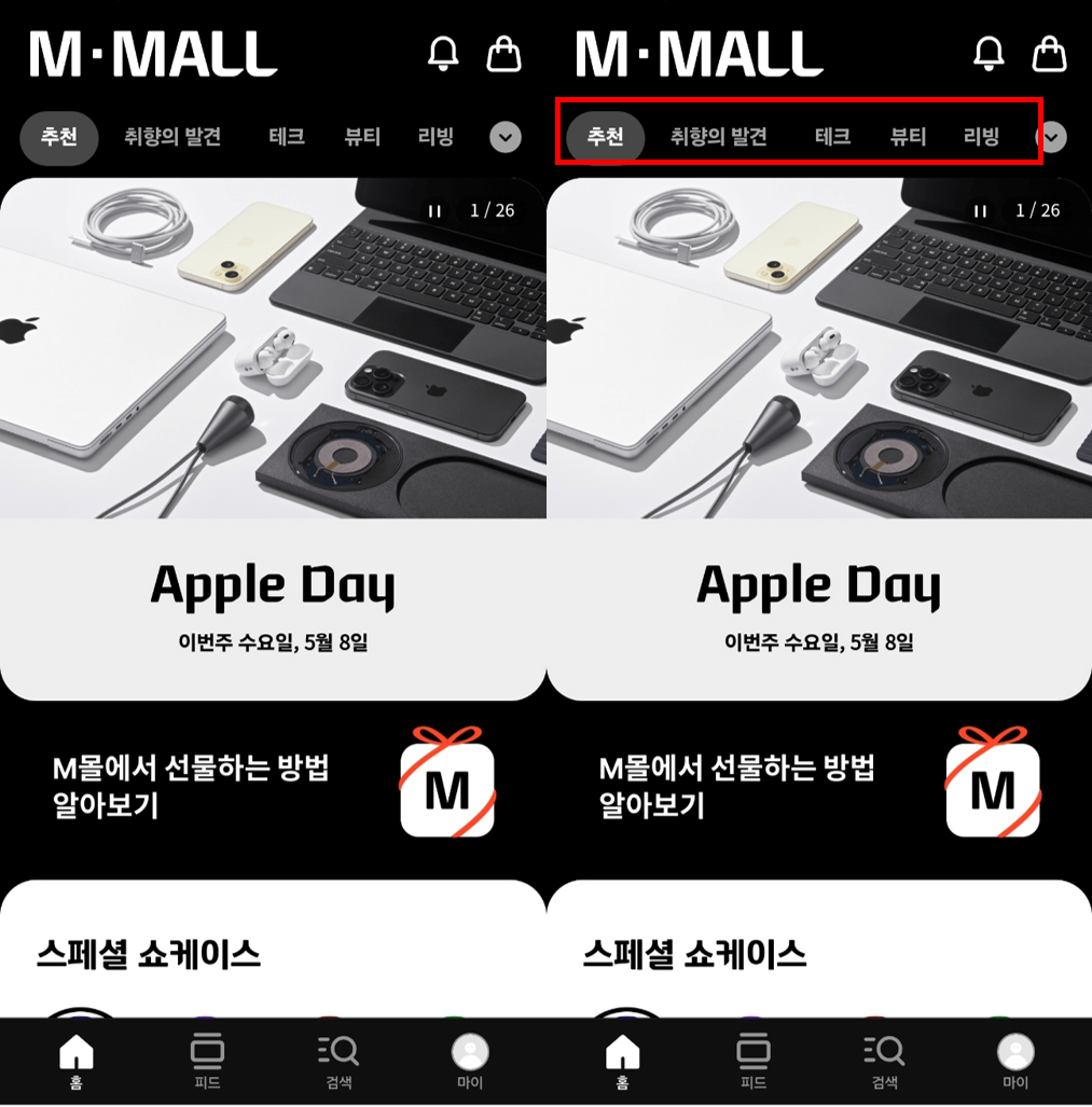 M Mall 앱 메인 화면