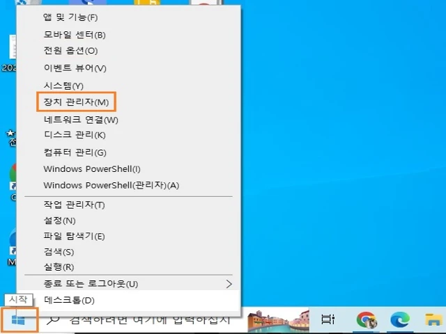 시작-장치 관리자를 클릭합니다.