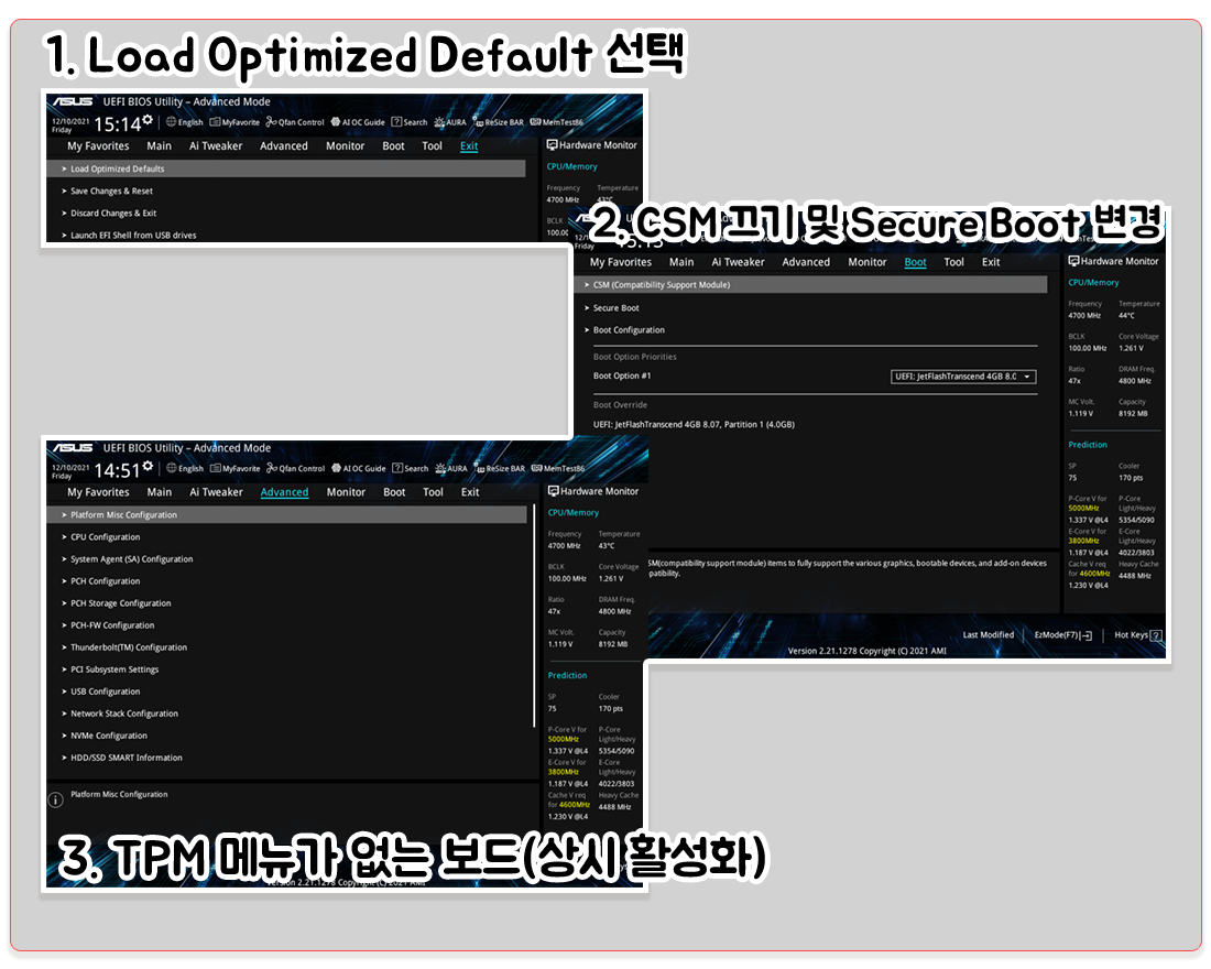 윈도우 11에 맞는 바이오스 값으로 수정