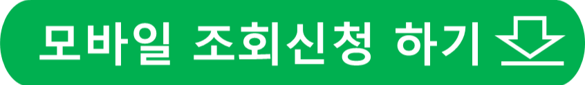 신용카드가맹점 수수료 환급 대상&#44; 조회 및 신청