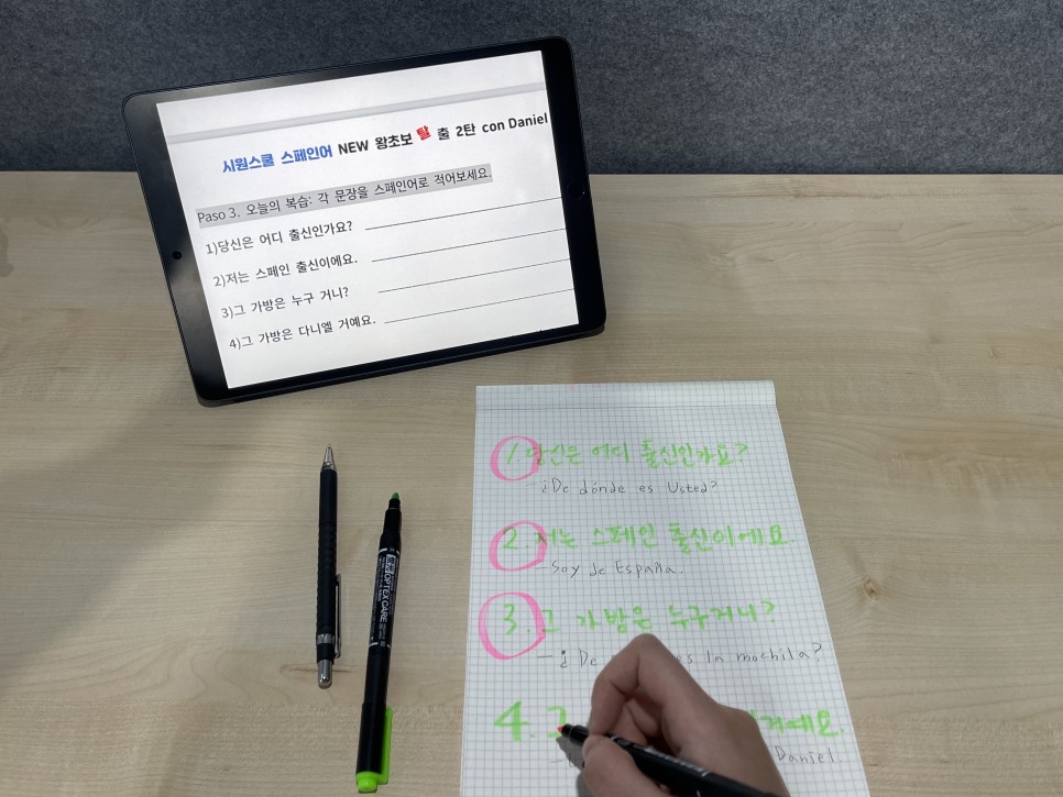 왕초보 탈출! 스페인어공부 단시간에 5