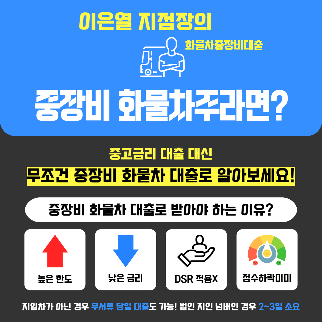 중장비화물차주대출