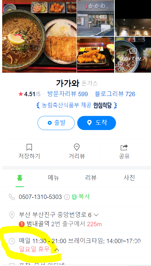 가가와 영업시간