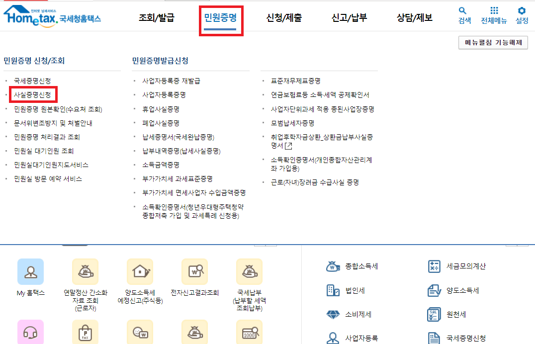 민원신청-클릭-후-사실증명-신청-들어가기