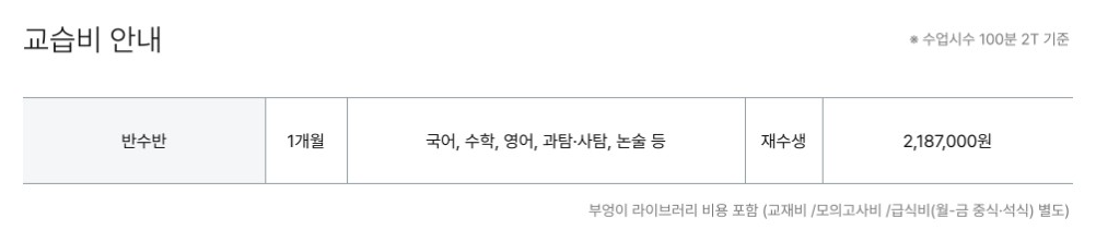 시대인재 반수반