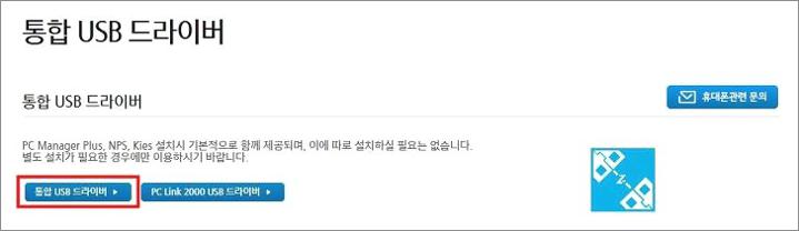 삼성 핸드폰 드라이버