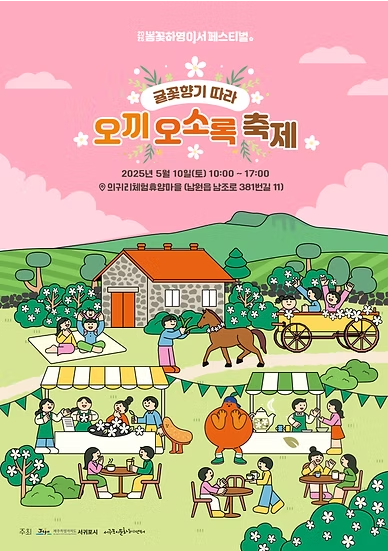 의귀리체험휴양마을 이미지