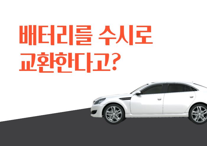  [2차전지 관련주 전망]중국 전기차 교환형 배터리 사업 이슈 분석
