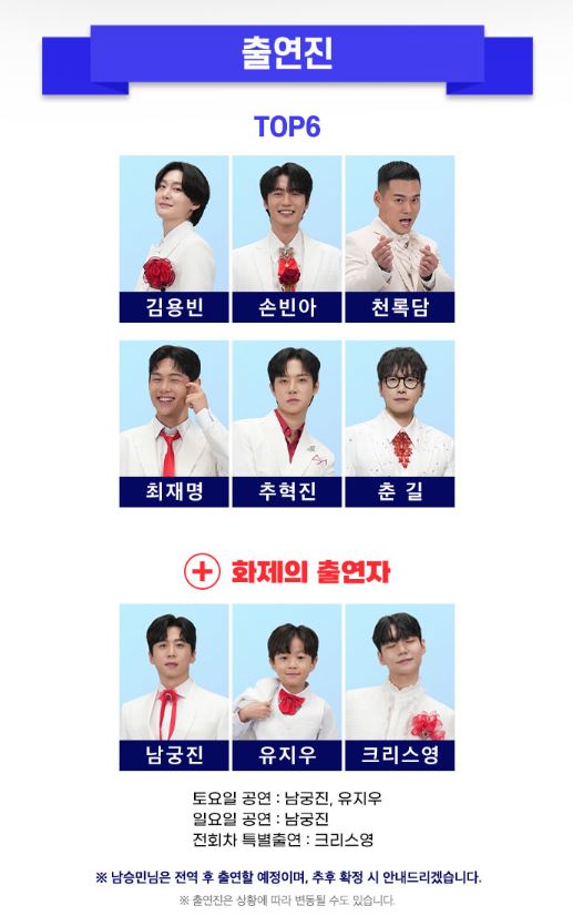 미스터트롯3 전국투어 콘서트&nbsp;
인천 예시 사진