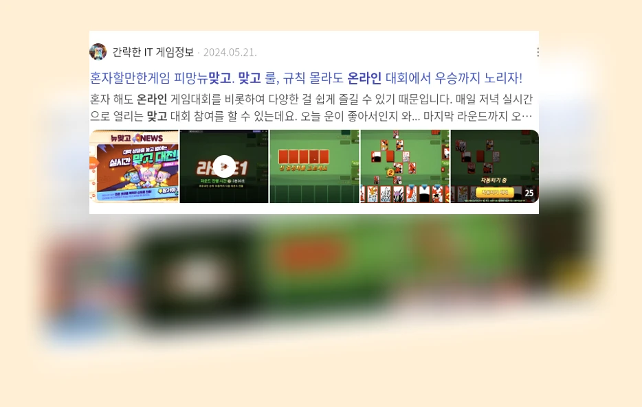 온라인 맞고_3_subsection