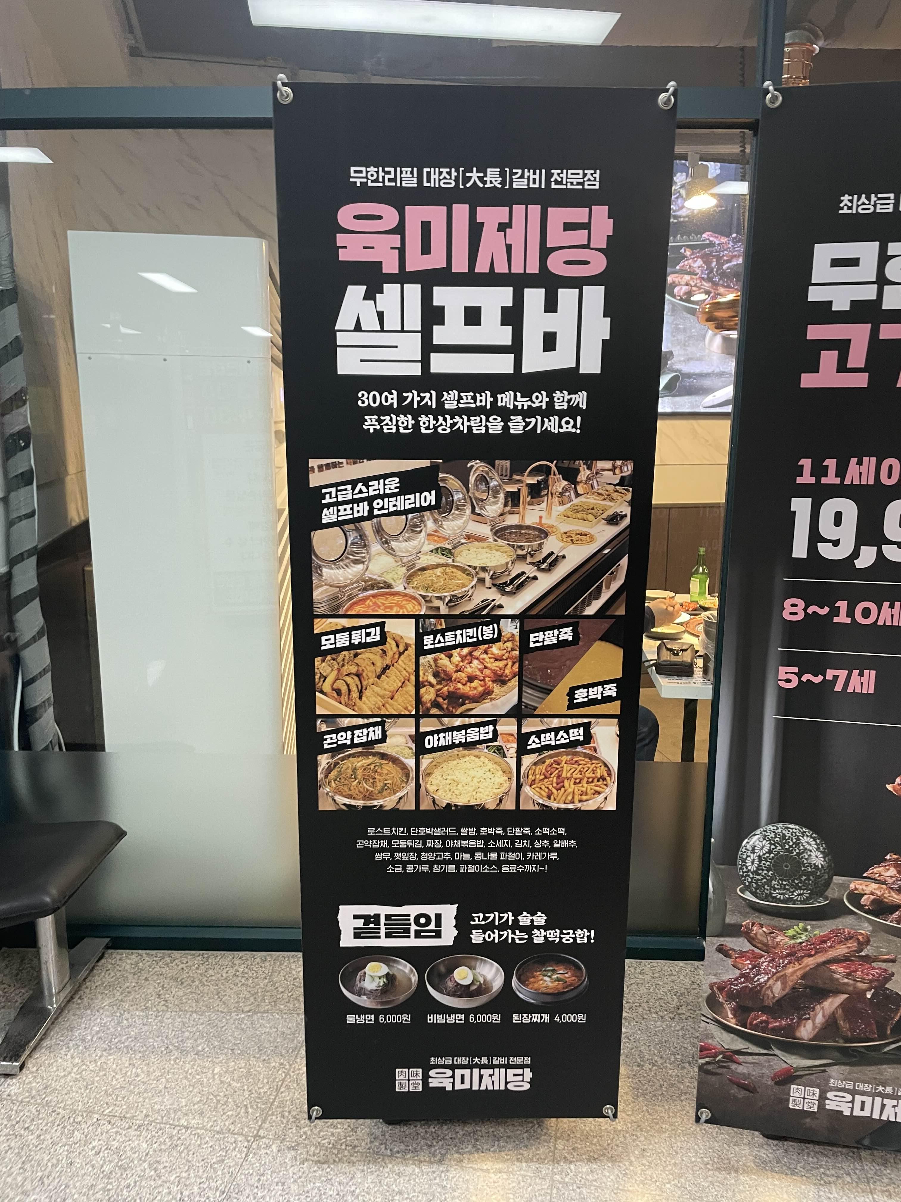 육미제당 셀프바 종류