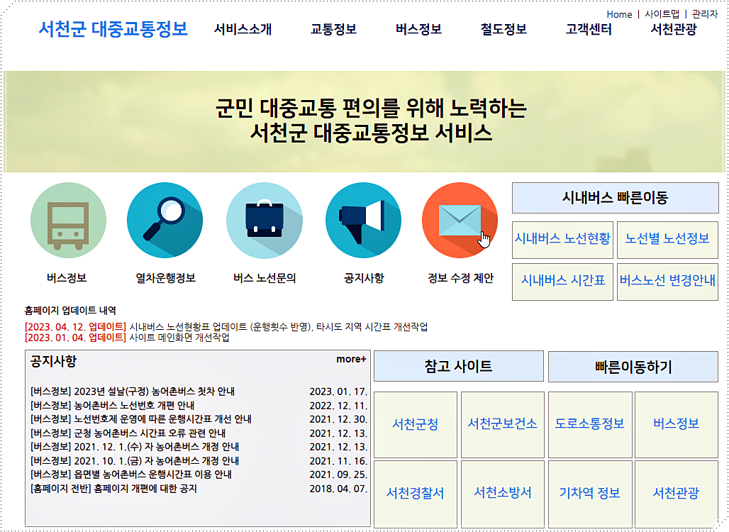 서천군 교통정보 사이트